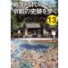 戦国時代の京都の史跡を歩く13コース