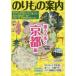 乗る＆歩く 京都編2016年春夏版