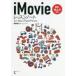 iMovie урок Note for Mac|iPad|iPhone