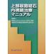  верхняя часть моча .. камень эндоскоп терапия manual 