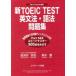  новый TOEIC TEST грамматика английского языка * язык закон рабочая тетрадь New Version соответствует 