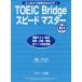 TOEIC Bridge Speedmaster впервые из высота выгода пункт ....!