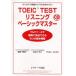 TOEIC TEST белка человек g Basic тормозные колодки впервые .. экспертиза из 730 пункт ....!