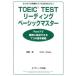 TOEIC TEST ведущий Basic тормозные колодки впервые .. экспертиза из 730 пункт ....!