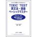 TOEIC TEST грамматика английского языка * язык . Basic тормозные колодки впервые .. экспертиза из 730 пункт ....!