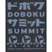dobok* summit 