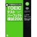  ожидания выгода пункт . понимать новый TOEIC тест Perfect ..200