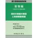 運行管理者国家試験過去の問題の解説と実践模擬問題 出題範囲の要点と問題40問付 平成29年3月版貨物自動車運送事業編