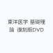  восточная медицина основа теория переиздание DVD