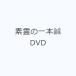  элемент .. 1 шт иглоукалывание DVD