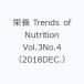  питание Trends of Nutrition Vol.3No.4(2018DEC.)