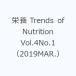  питание Trends of Nutrition Vol.4No.1(2019MAR.)