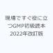  на месте сразу позиций . быть установленным GMP начинающий читатель 2022 год модифицировано . версия 