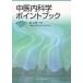  средний . внутренние болезни отметка книжка 