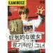 KAMINOGE 96