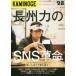 KAMINOGE 98
