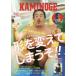 KAMINOGE 102