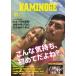 KAMINOGE 103