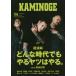 KAMINOGE 104