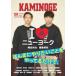 KAMINOGE 109