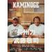 KAMINOGE 118