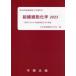  организация маленький . химия 2023