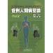 . пример человек болезнь . теория ETERNAL EXPLORER Vol.2