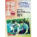 хайку Koshien no. 28 раз собрание официальный сборник произведений Vol.14(2025)