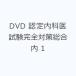 DVD одобрено внутри .. экзамен совершенно меры обобщенный внутри 1
