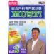 DVD обобщенный внутри . специализация . экзамен MUST! 3