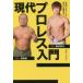  настоящее время Professional Wrestling введение внимание. игрок из впервые. . битва до 