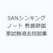 SANsin King Note уход . государство экзамен прошлое рабочая тетрадь 