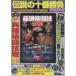 DVD сильнейший боевые искусства легенда 
