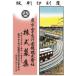  Tokyo гора рука экспресс электро- . акция ассоциация фирма акция комплектование . печать . версия 
