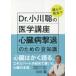 Dr. Ogawa .. прочитав позиций быть установленным медицина курс сердце . болезнь .. поэтому. бобы знания 