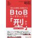 [... предприятие ].. выставлять .BtoB маркетинг. [ type ]