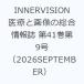 INNERVISION медицинская помощь . на фото обобщенный информация журнал no. 41 шт no. 9 номер (2026SEPTEMBER)
