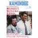 KAMINOGE 141