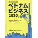  в дальнейшем. Вьетнам бизнес 2020