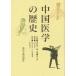  China медицина. история 