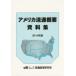  America Ryuutsu краткое изложение материалы сборник 2014 год версия 