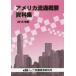  America Ryuutsu краткое изложение материалы сборник 2016 год версия 