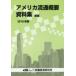  America Ryuutsu краткое изложение материалы сборник 2018 год версия 