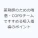  фармацевт поэтому. ..*COPD команда. .... входить руководство. отметка 