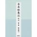 книга@.. сборник примечание перевод примечание no. 1 шт 