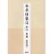 книга@.. сборник примечание перевод примечание no. 3 шт 