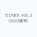 ta...VOL.3(2022 лето номер )