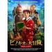  Pinocchio. большой приключение {2 листов комплект | совершенно версия } [DVD]