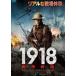 1918 война ..[DVD]