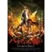 pala DIN. битва .[DVD]
